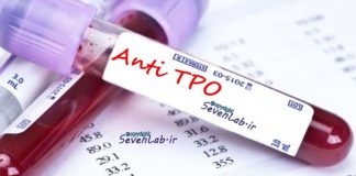 آزمایش Anti TPO تیروئید چیست؟……….. ازمایش Anti TPO تیروئید چیست ؟